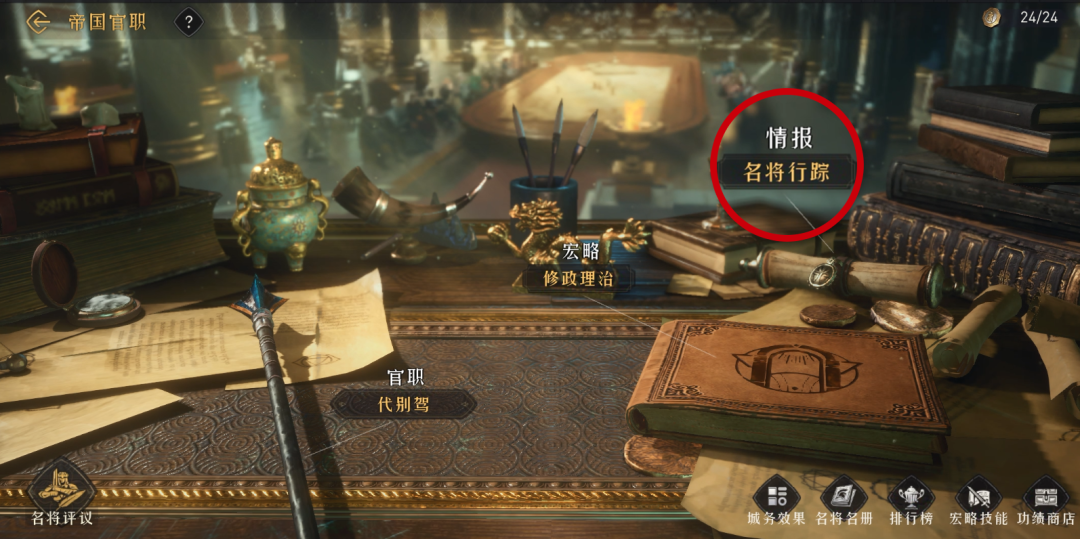 全新官职系统解析，3分钟学会如何搭配宏略！