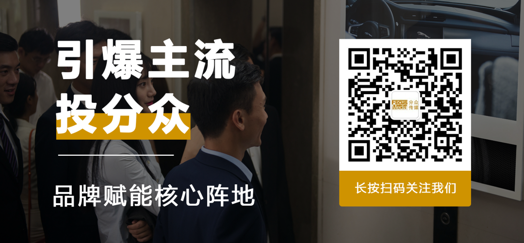 图片[12]｜分众江南春：未来10年，品牌增长的30条预言｜全营销数字服务平台丨榕媒圈