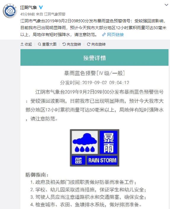 未来一周都有雨 江阴发布暴雨蓝色预警.