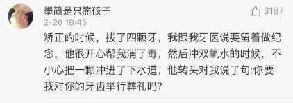 为什么牙医不用开口器我不打麻药，我只要牙医给我讲段子！_https://www.jmylbn.com_新闻资讯_第7张