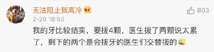 为什么牙医不用开口器我不打麻药，我只要牙医给我讲段子！_https://www.jmylbn.com_新闻资讯_第9张