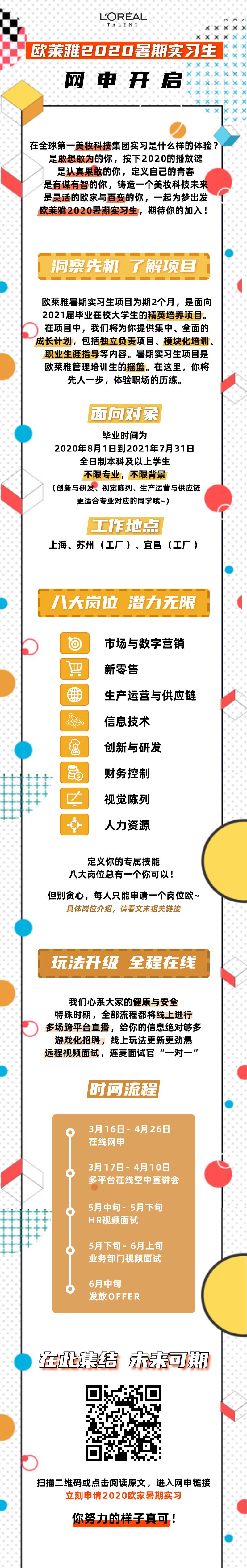 实习 欧莱雅21届暑期实习生项目网申开启 熊猫校招实习 微信公众号文章阅读 Wemp