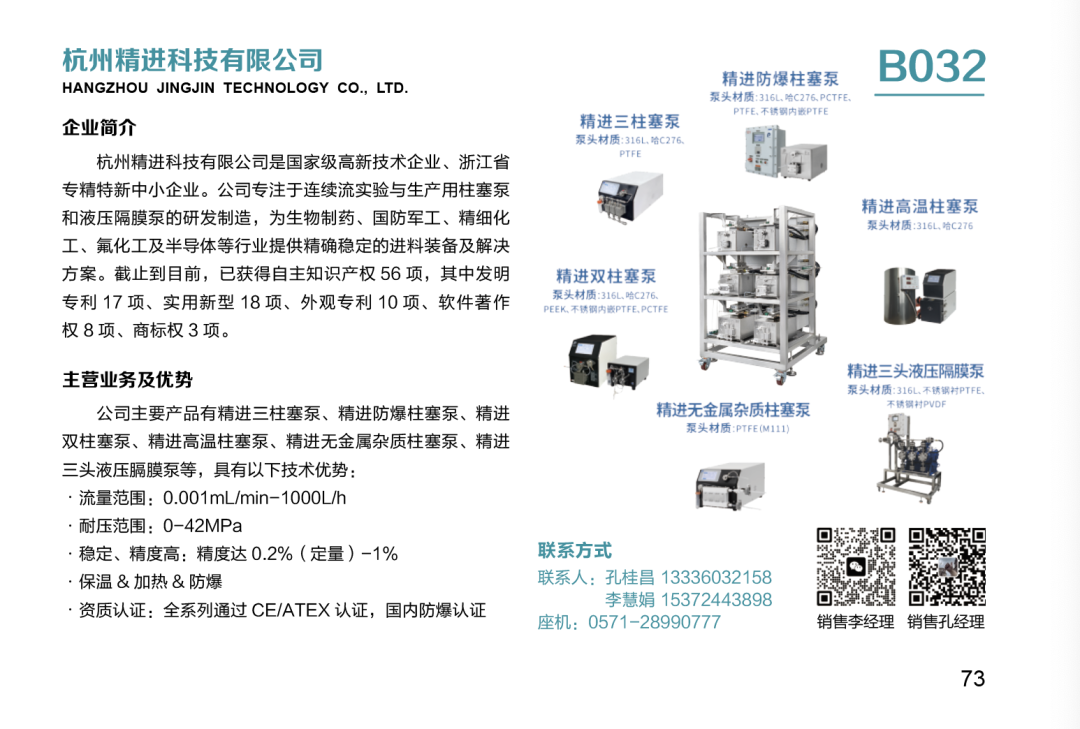 2025.7.14-17北京見！精進科技誠邀共赴WCCE12 & APCChE 2025創新大會