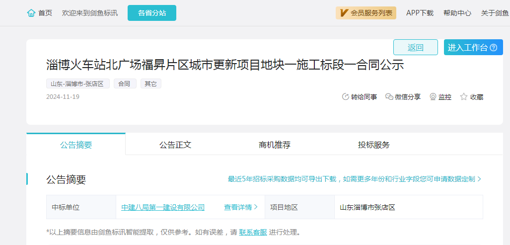 建筑行业专业资讯门户-新干线头条