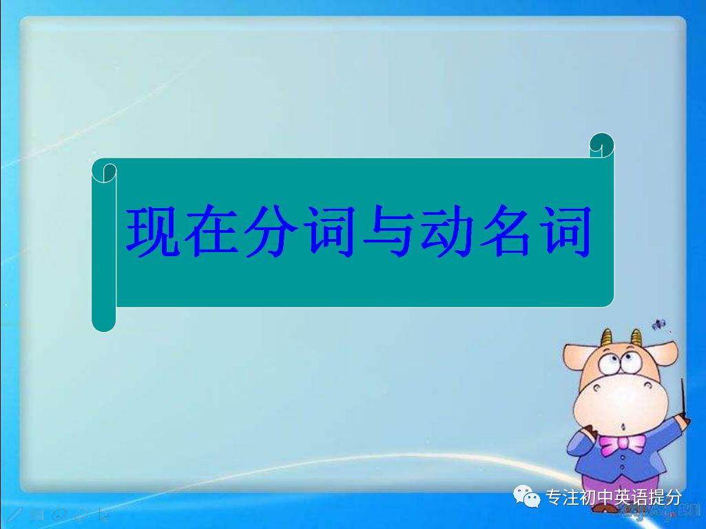 初中英语阶段最晕的是不是ing形式 本篇文章让你守得云开见月明 专注初中英语提分 微信公众号文章阅读