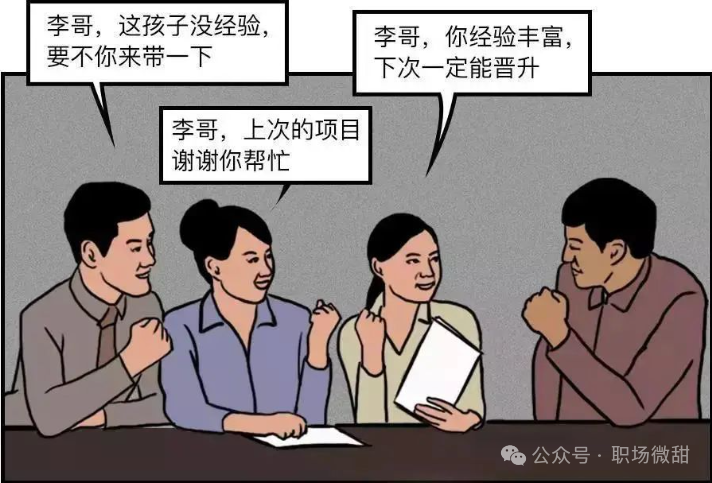 在职场，领导喜欢用老实人，但是绝对不会提拔老实人，不是因为没有送礼，而是因为领导的这些小心思，很现实插图1