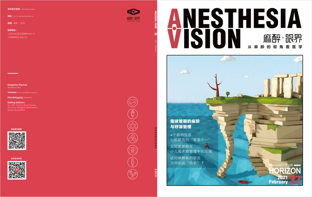 怎么呼吸麻醉刘进教授：围拔管期的麻醉与呼吸管理_https://www.jmylbn.com_新闻资讯_第18张