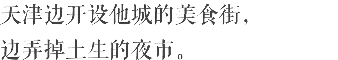 天津丨拆掉自己的夜市，復制新疆的夜市，你是咋想的？ 旅遊 第18張