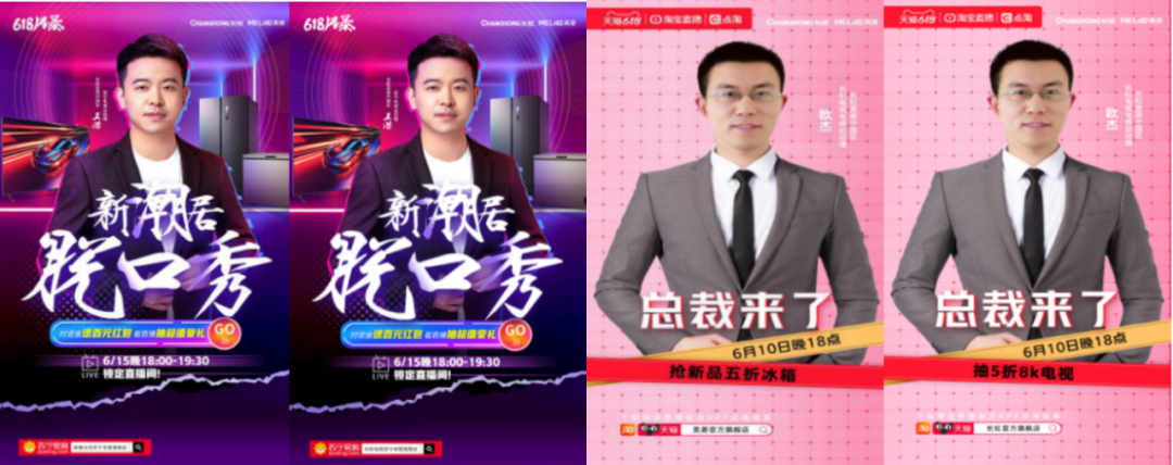 长虹·美菱两场超级流量直播 轶起见证天生国潮“新活法”-家电圈官网