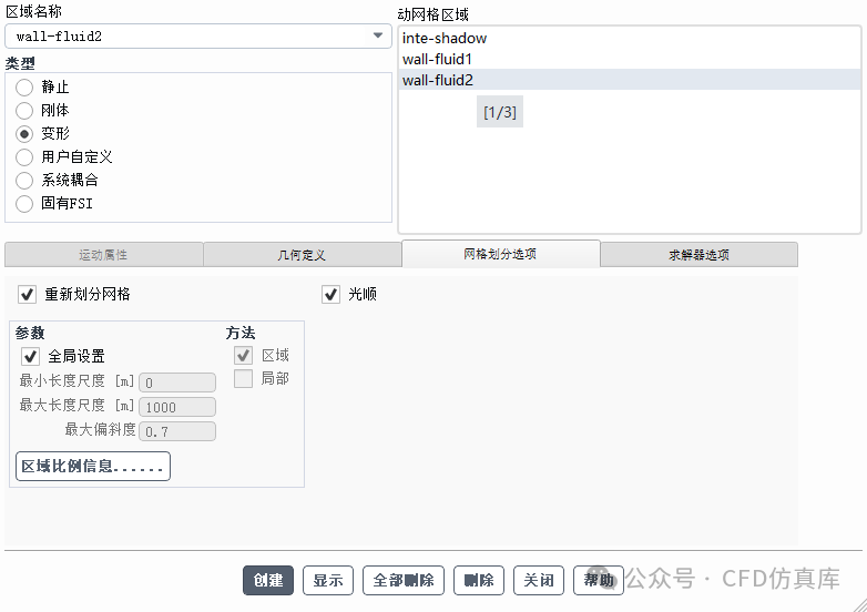 Fluent 内置双向流固耦合FSI 液舱晃荡仿真计算（一）的图12