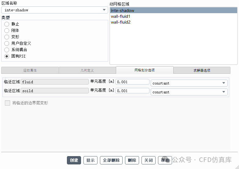 Fluent 内置双向流固耦合FSI 液舱晃荡仿真计算（一）的图10