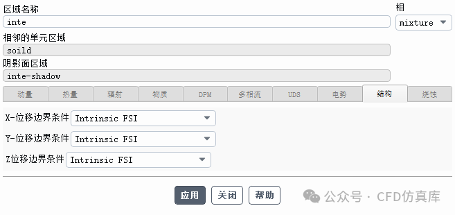 Fluent 内置双向流固耦合FSI 液舱晃荡仿真计算（一）的图14