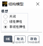 Fluent 内置双向流固耦合FSI 液舱晃荡仿真计算（一）的图7