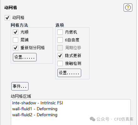 Fluent 内置双向流固耦合FSI 液舱晃荡仿真计算（一）的图13
