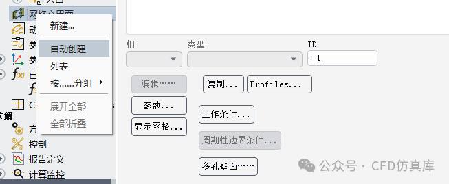 Fluent 球閥關閉與開啟過程仿真(一)的圖8