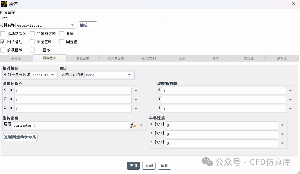 Fluent 球閥關閉與開啟過程仿真(一)的圖11