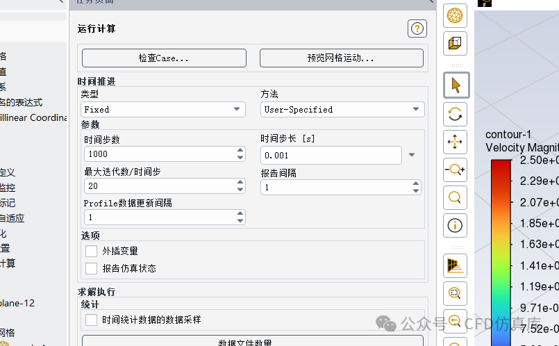 Fluent 球閥關閉與開啟過程仿真(一)的圖14