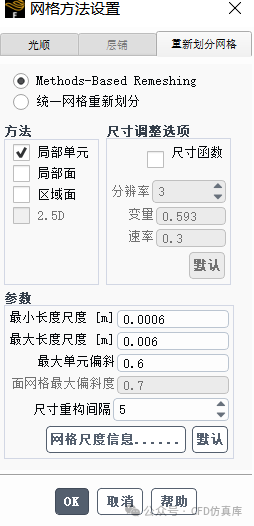 Fluent 内置双向流固耦合FSI 液舱晃荡仿真计算（一）的图9