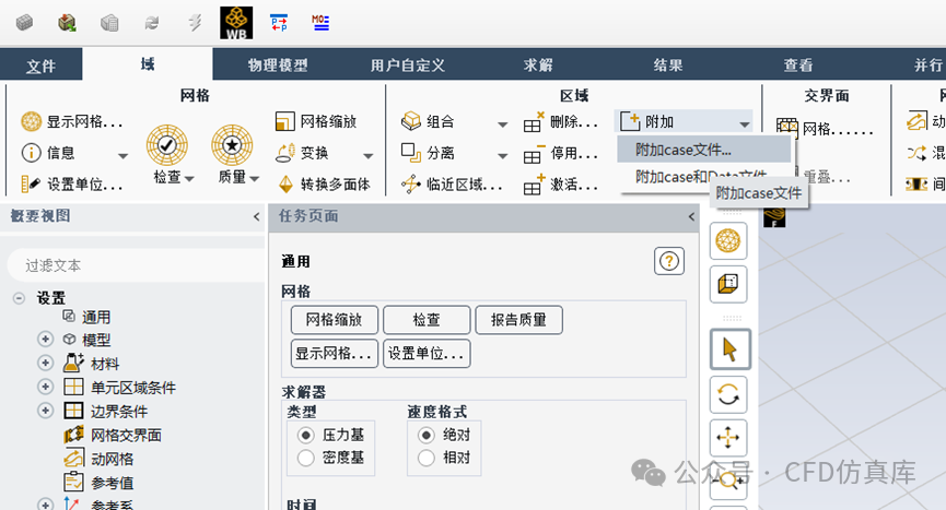 Fluent 旋转机械瞬态计算（一）的图6