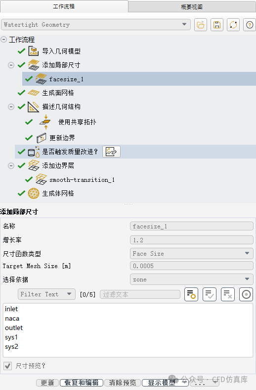 Fluent NACA2415参数化仿真计算（一）的图4