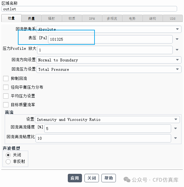 Fluent FMG 航空发动机尾三维喷管仿真（一）的图14