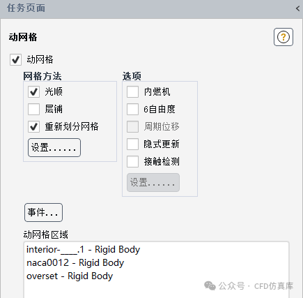 Fluent 重叠网格+UDF NACA0012翼型摆动气动仿真(一）的图12