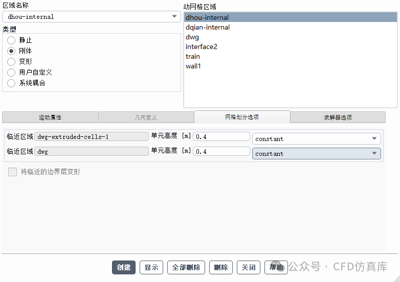 Fluent 动网格+UDF 高速列车横风影响下动态气动仿真(一）的图17