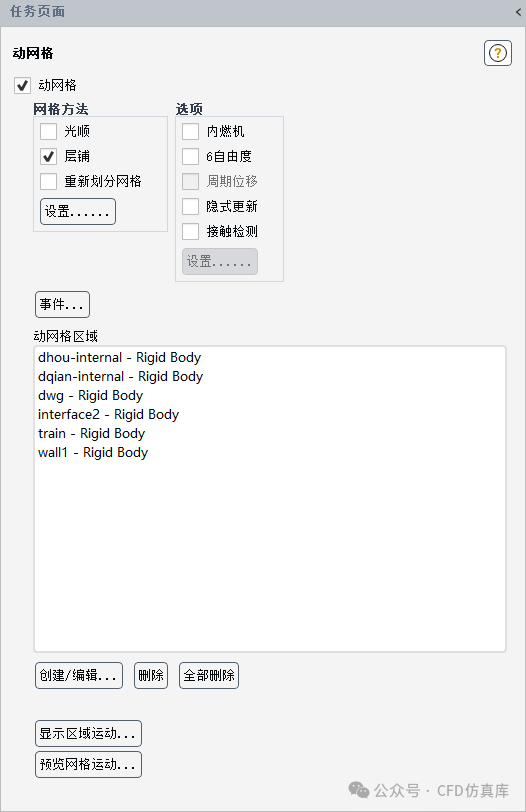 Fluent 动网格+UDF 高速列车横风影响下动态气动仿真(一）的图16