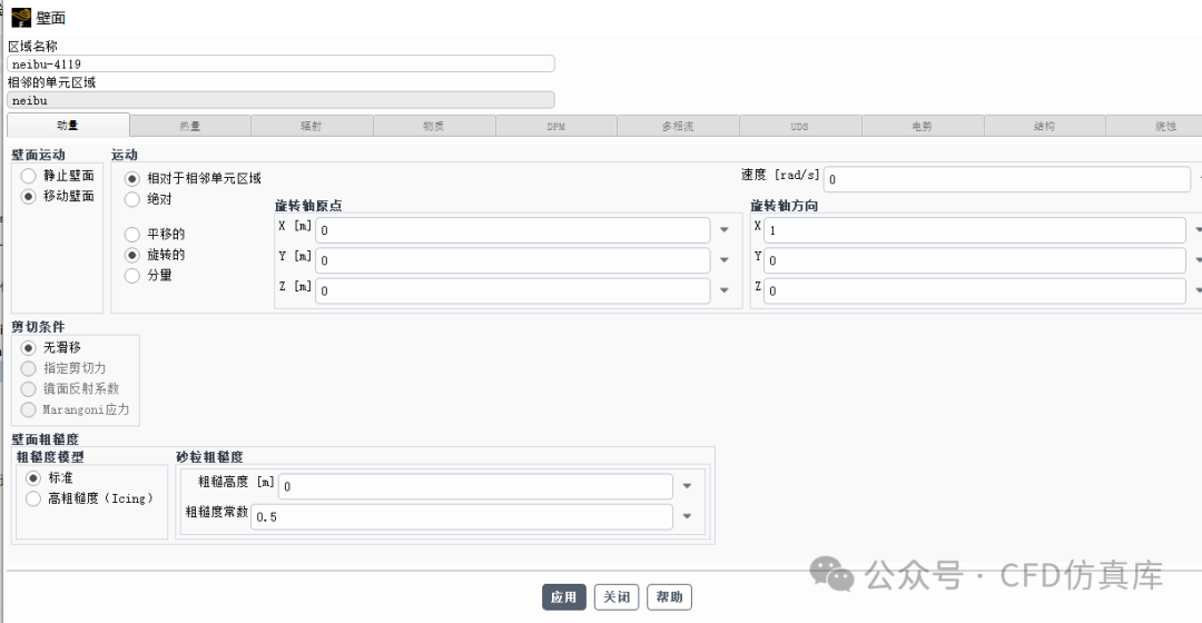 Fluent MRF 旋转机械（二）的图10