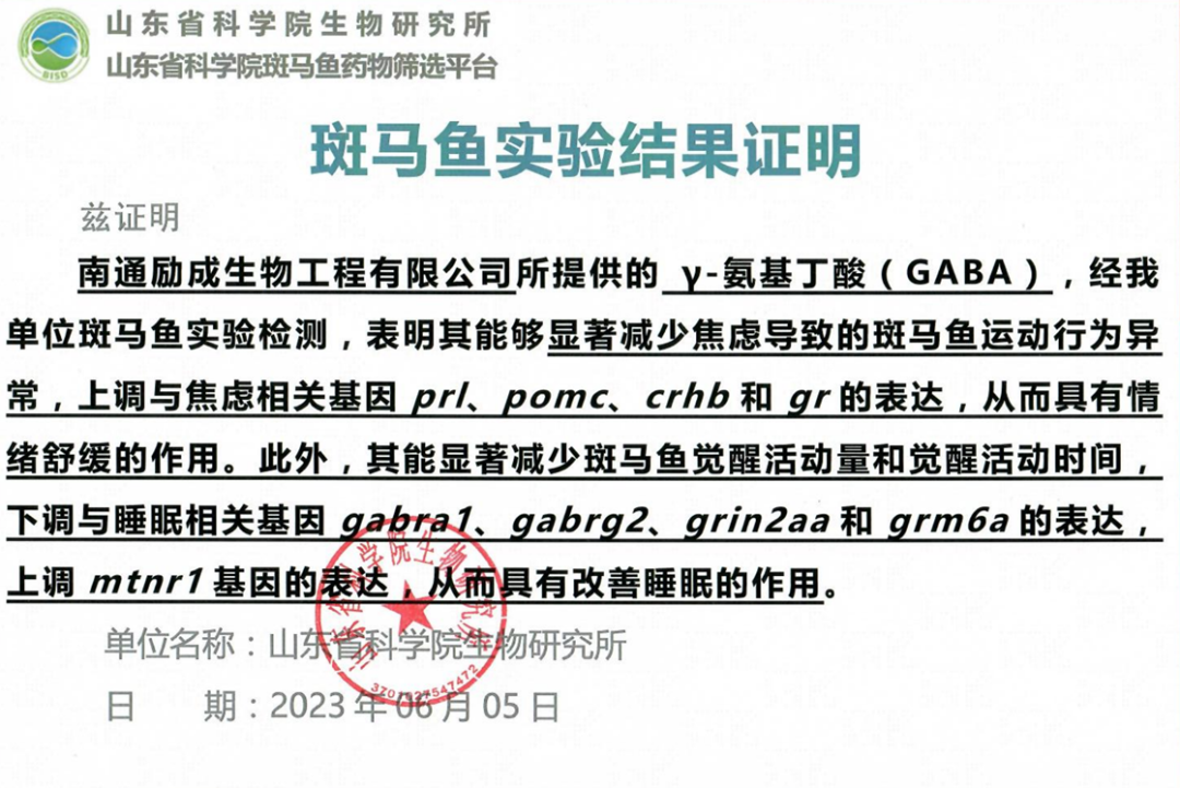 γ-氨基丁酸GABA斑马鱼实验-励成