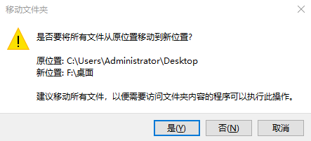 如何更改 Win10 桌面文件路径，轻松给系统盘瘦身