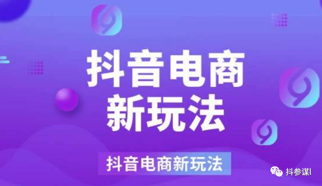 抖音商家平台登陆 抖音变现带货平台——精选联盟