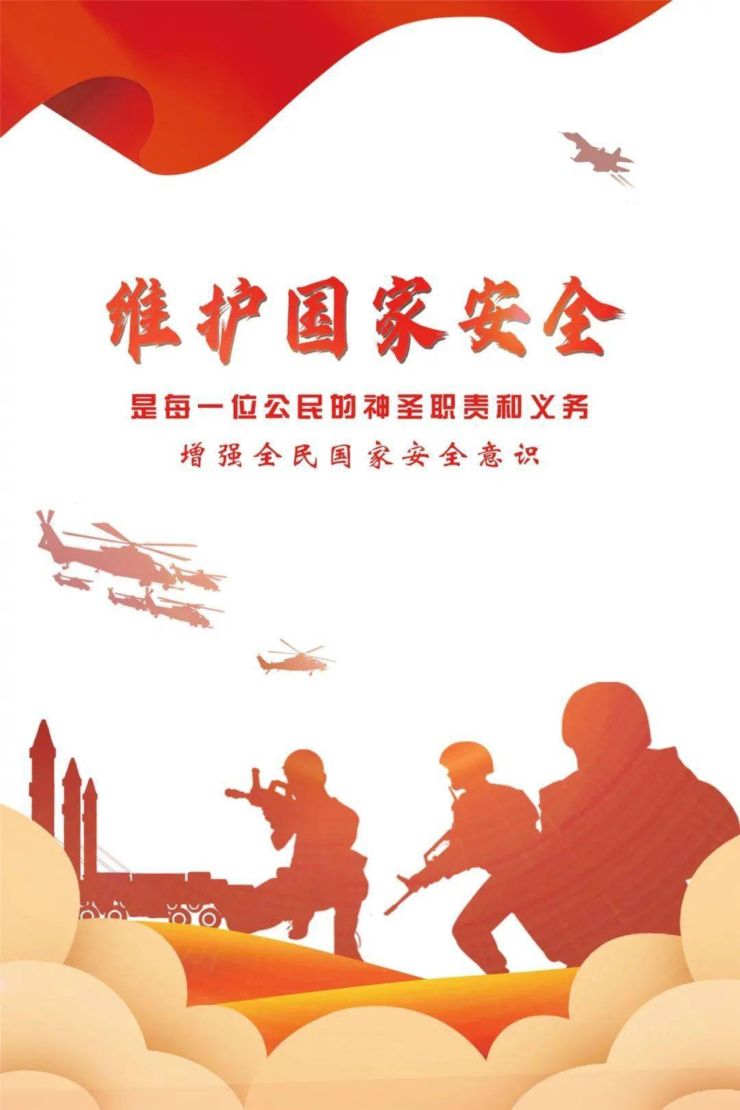 坚定维护国家政权安全,制度安全,意识形态安全,加强重点领域安全能力