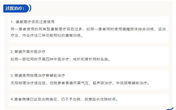 康复理疗设备怎么生产医保局：严禁康复科滥用理疗设备，违者重罚！_https://www.jmylbn.com_新闻资讯_第9张