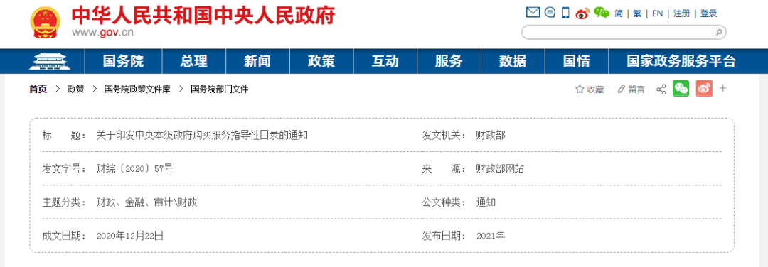 咨询&认证服务列入政府购买服务指导性目录