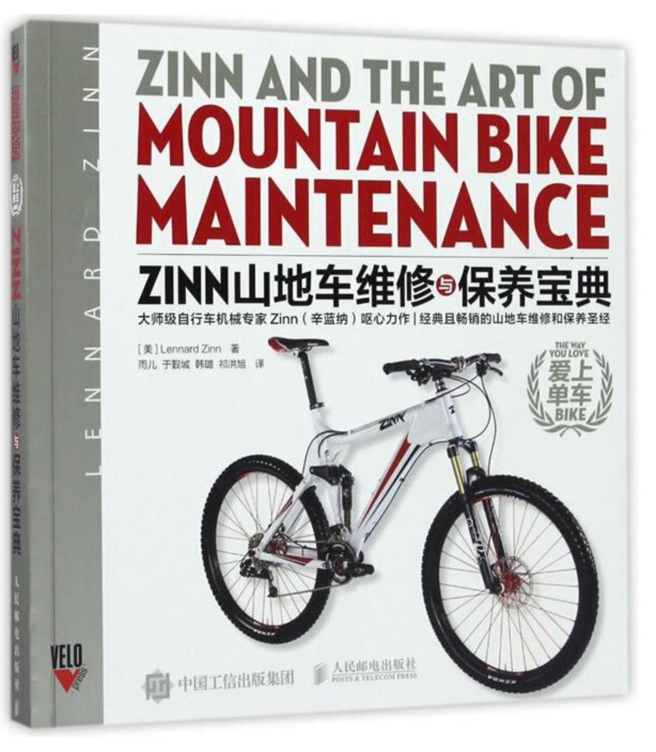 推荐好书 Zinn山地车维修与保养宝典 值得拥有 骑行的力量 微信公众号文章阅读 Wemp