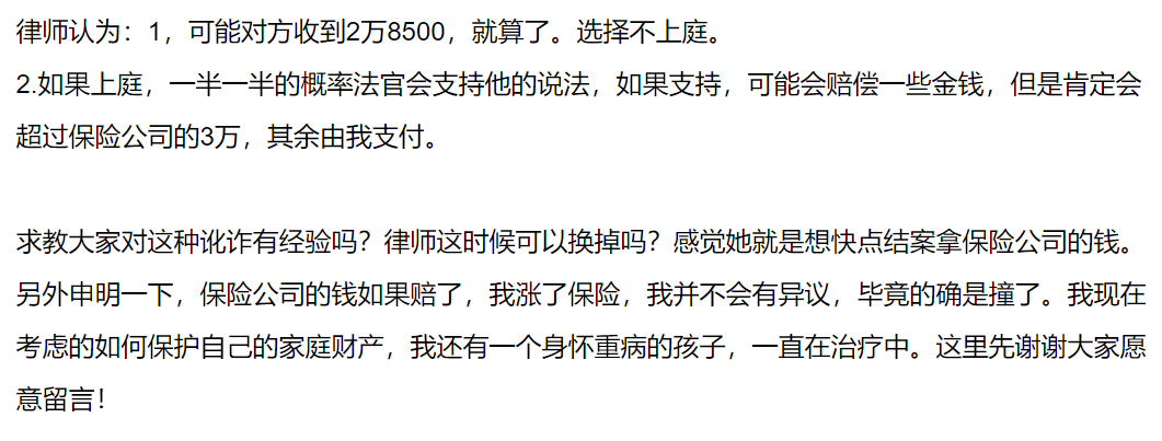 华人网上求助：遭遇车祸，被索要$218万天价赔偿（组图） - 3