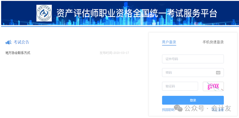 资产评估师报名网站