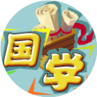 欢乐国学