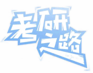 新傳考研人 這份保姆級複習計劃請查收 中國熱點