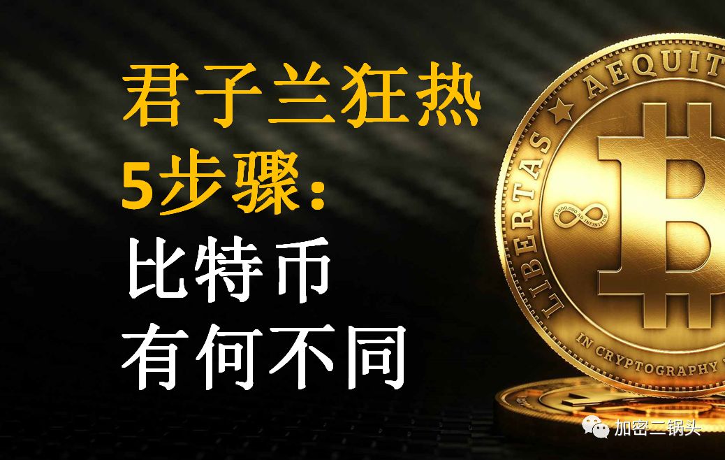 比特币中国里的比特币现在怎样了_比特币研发人竟然是中国人_q币和比特币是货币吗