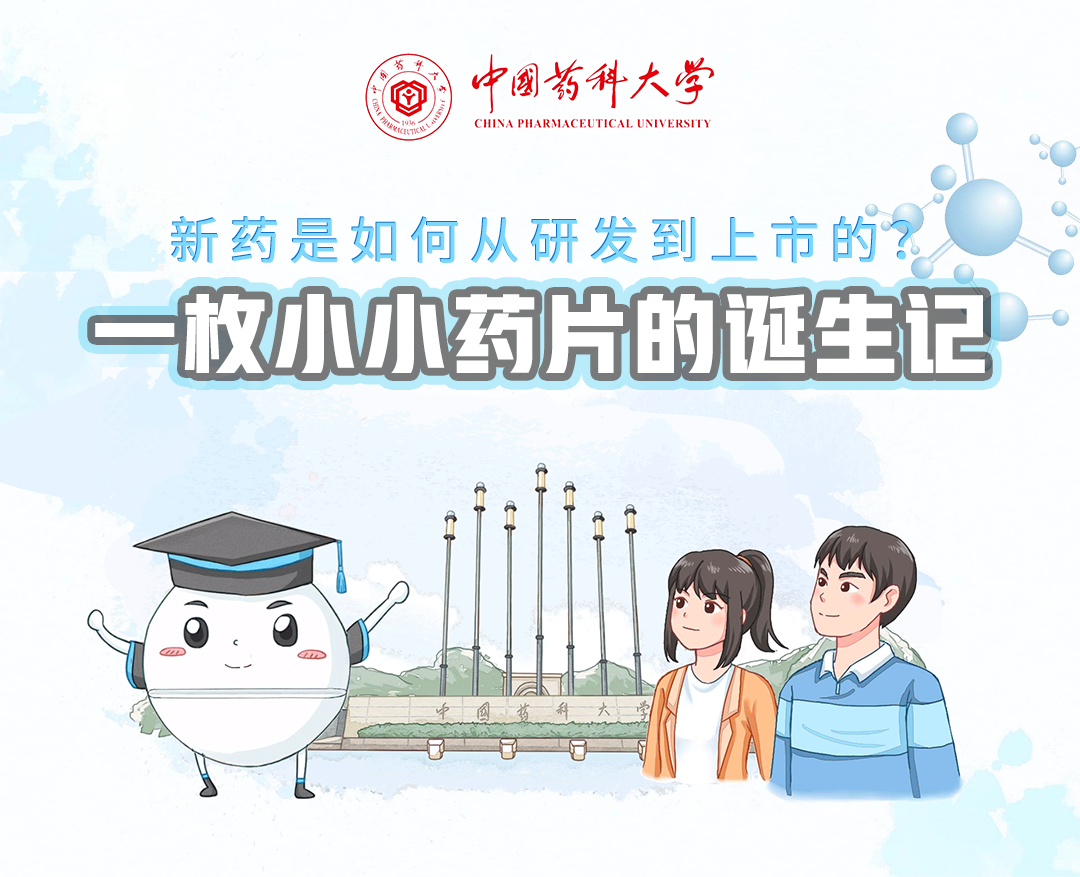 BE药片治什么作用新药是如何从研发到上市的？一枚小小药片的诞生记_https://www.jmylbn.com_新闻资讯_第2张