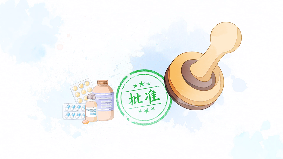 BE药片治什么作用新药是如何从研发到上市的？一枚小小药片的诞生记_https://www.jmylbn.com_新闻资讯_第10张