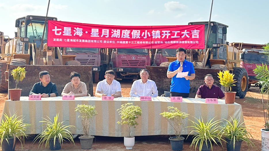 归藏向往 领潮新生 | 七星海·星月湖度假小镇项目盛大开工
