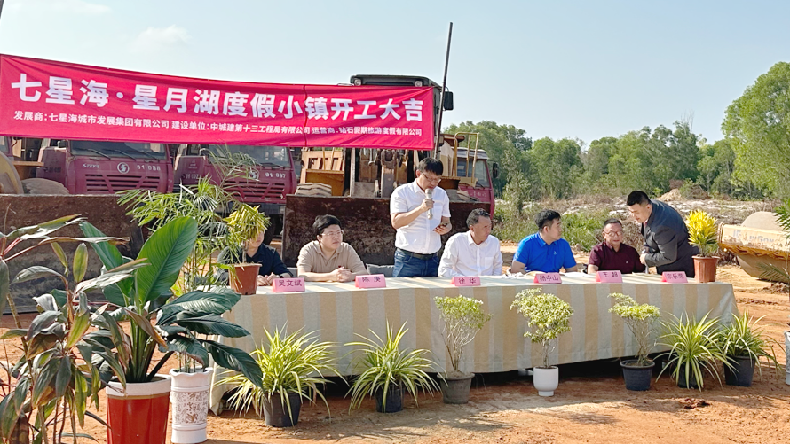 归藏向往 领潮新生 | 七星海·星月湖度假小镇项目盛大开工