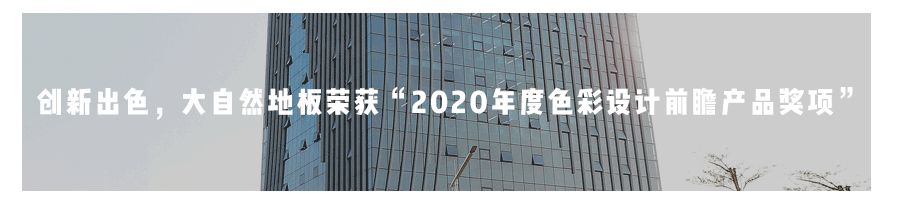 大自然木地板價(jià)_歐圣地板和大自然地板_成品油調(diào)價(jià)首設(shè)地板價(jià)