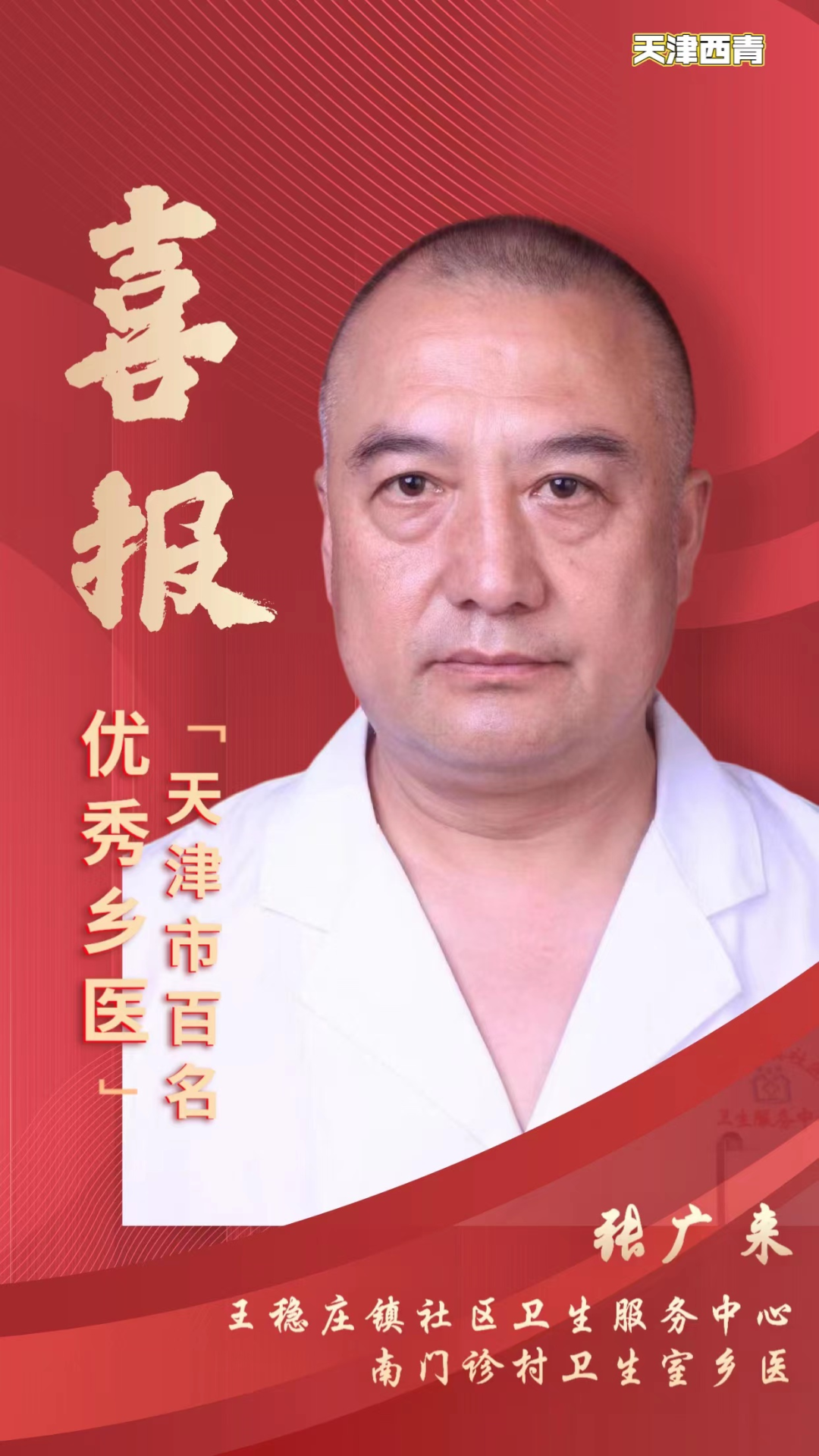 杨柳青医生图片