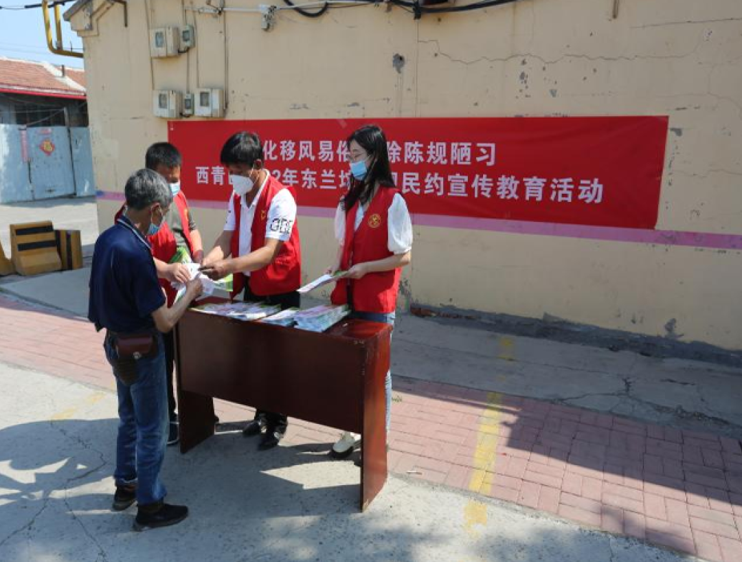 破除陈规陋习树立文明新风西青区开展村规民约宣传教育系列活动