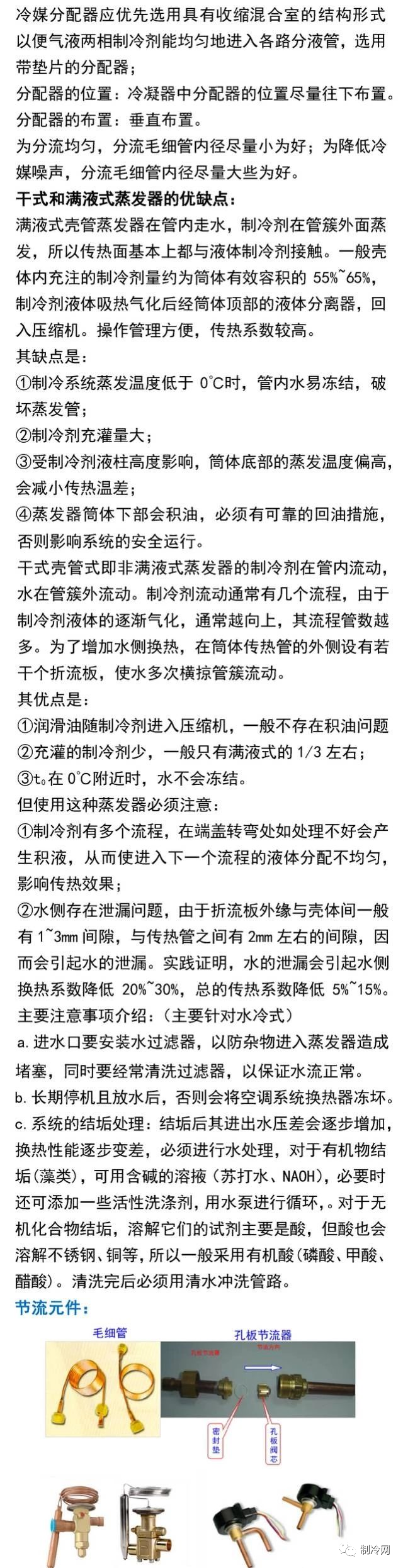 空調制冷的原理和空調零部件詳述