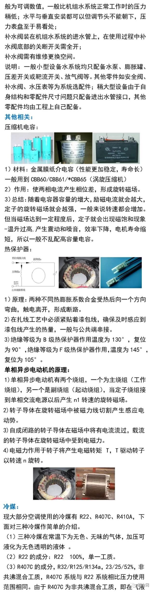 空調制冷的原理和空調零部件詳述
